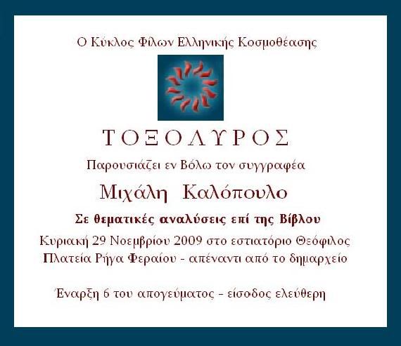 toxolyrosfront4.jpg