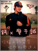 鈣x廖于誠.BBTJAY1202逼(c)