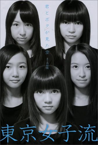Tokyo Girls&#039; Style [Girl band] 36